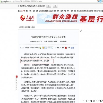 權威網站報道臭氧大自血治療